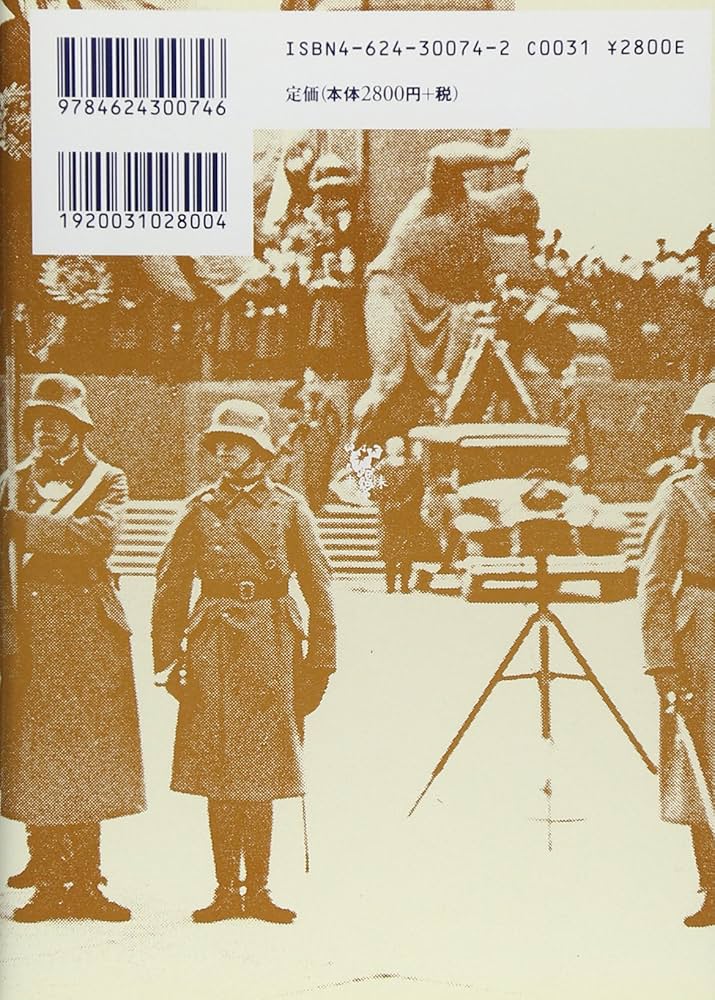 カール・シュミット: 魔性の政治学 | 田中 浩 |本 | 通販 | Amazon